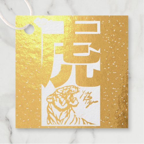 Chinese Tiger Year Ideogram add photo Luxury SqFT Foil Favor Tags