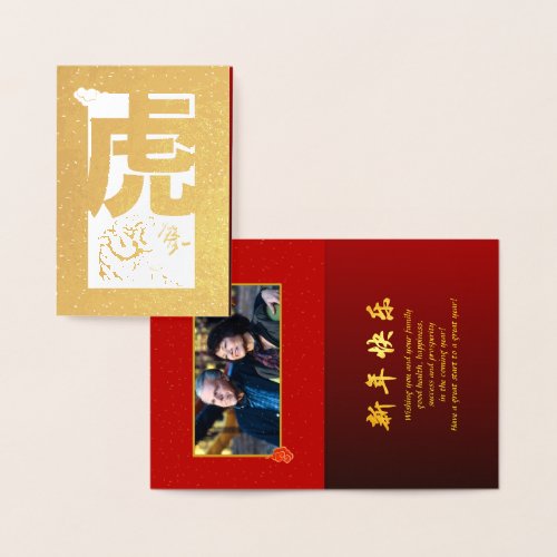 Chinese Tiger Year Ideogram add photo Luxury VHGC Foil Card