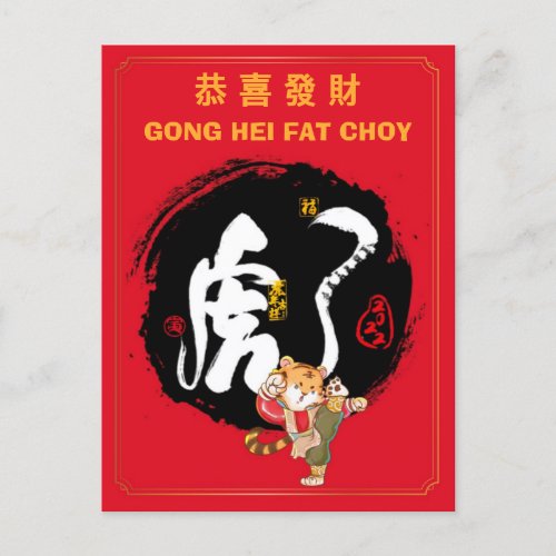 Chinese Tiger Year Kung Fu Tiger Holiday Greeting