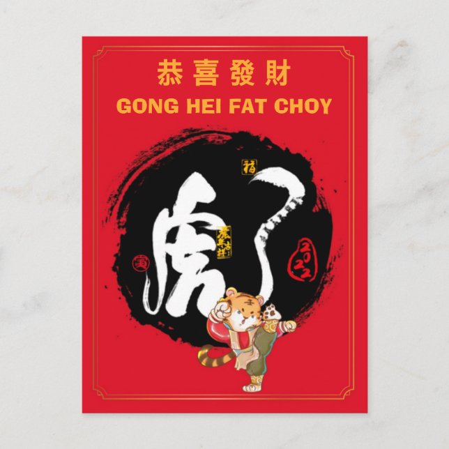 Chinese Tiger Year Kung Fu Tiger Holiday Greeting (Front)