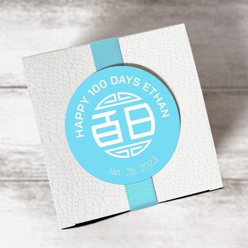 Chinese Traditional Baby 100 Days 百日 blue Classic Round Sticker