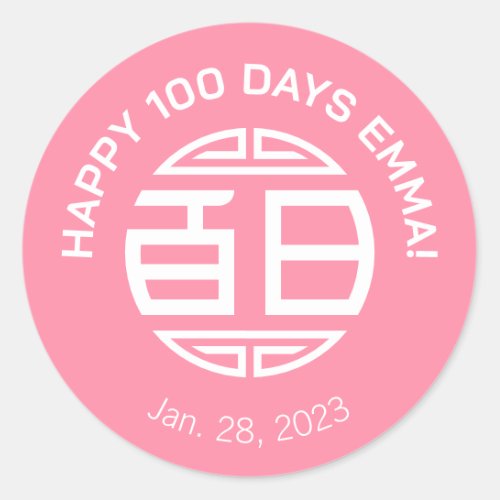 Chinese Traditional Baby 100 Days 百日 pink Classi Classic Round Sticker