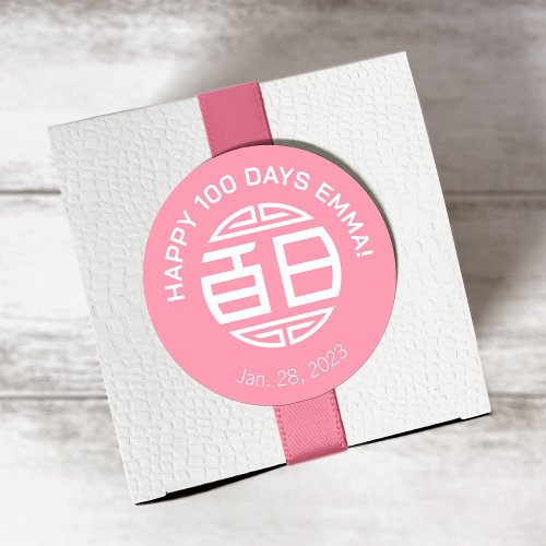 Chinese Traditional Baby 100 Days 百日 pink Classic Round Sticker