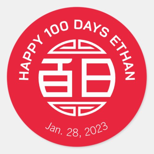 Chinese Traditional Baby 100 Days 百日 Sticker
