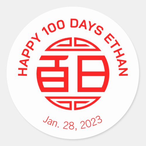 Chinese Traditional Baby 100 Days 百日 white Class Classic Round Sticker
