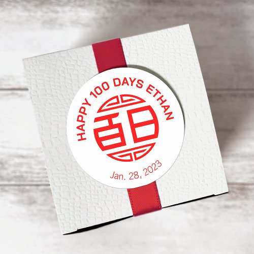 Chinese Traditional Baby 100 Days 百日 white Classic Round Sticker