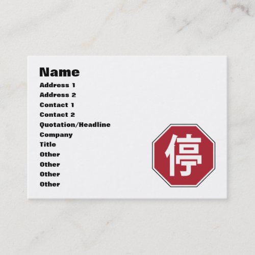 Chinese Traffic Stop Hanzi Street Sign 停 Business Card