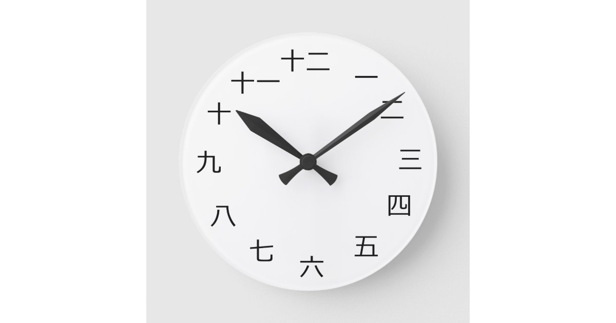 Chinese Wall Clock Zazzle