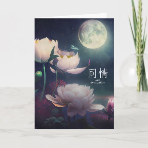Chinese Water Lilies and Moon Sympathy Card