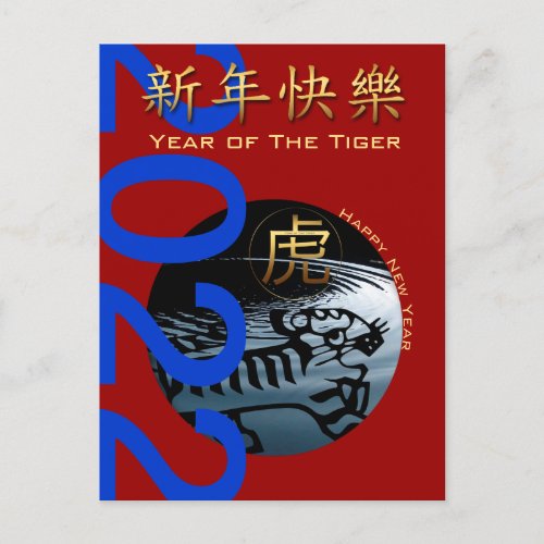 Chinese Water Tiger Year 2022 VHPostC Holiday Postcard