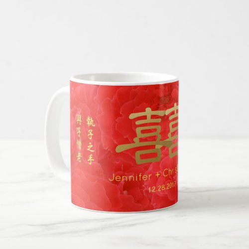 Chinese Wedding Double Happiness Tea Set Custom Coffee Mug