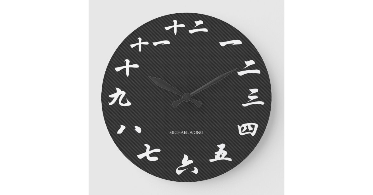 Chinese White Calligraphy Large Clock Zazzle chinese-white-calligraphy-large-clock-zazzle