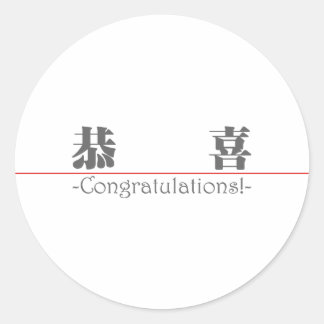 Congratulations In Chinese Craft Supplies Zazzle Congratulations In Chinese Craft Supplies Zazzle