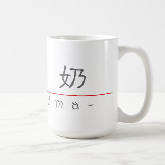Chinese word for Grandma 10134_2.pdf Coffee Mug