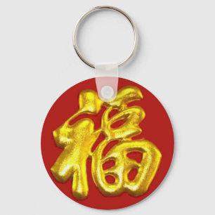 Chinese Word for Happiness Keychain