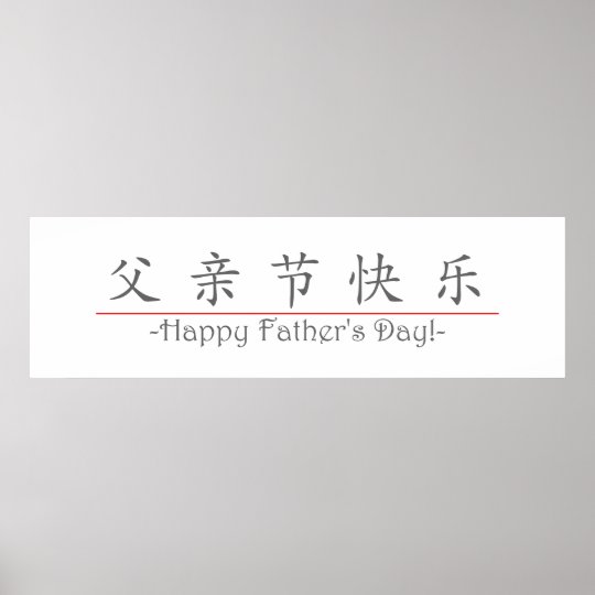 Chinese word for Happy Father's Day! 10249_1.pdf Poster