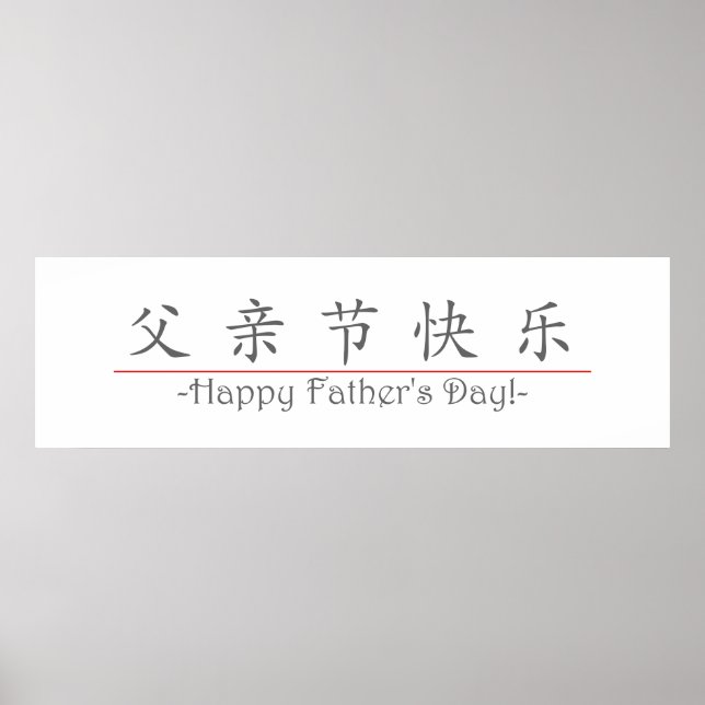 Chinese word for Happy Father's Day! 10249_1.pdf Poster (Front)