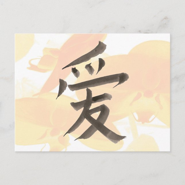 Chinese word for "love" postcard (Front)