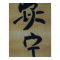 Chinese writing...Peace