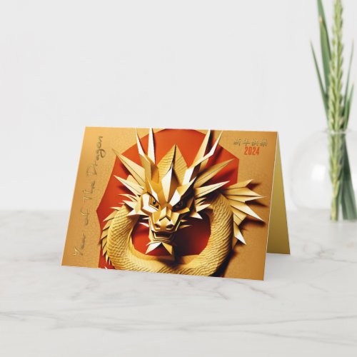 Chinese Y Wood Dragon Year 2024 GC07 Holiday Card