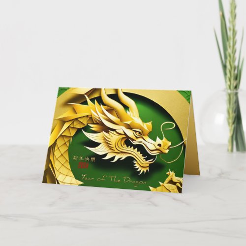 Chinese Y Wood Dragon Year 2024 GC2b Holiday Card