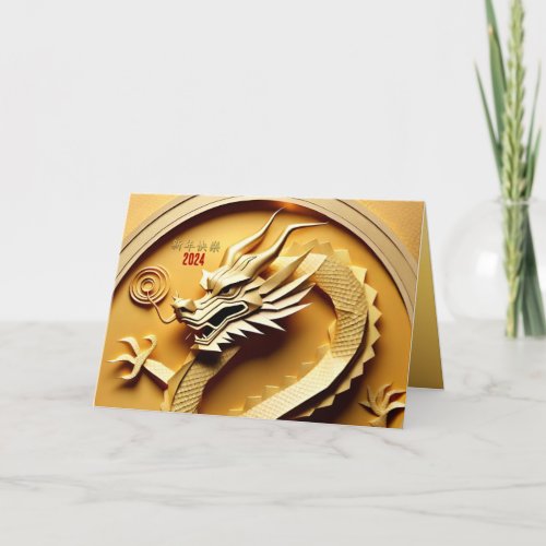 Chinese Y Wood Dragon Year 2024 GC3b Holiday Card