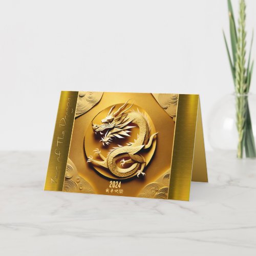 Chinese Y Wood Dragon Year 2024 GC4 Holiday Card