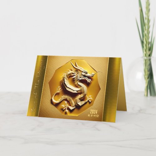 Chinese Y Wood Dragon Year 2024 GC5 Holiday Card