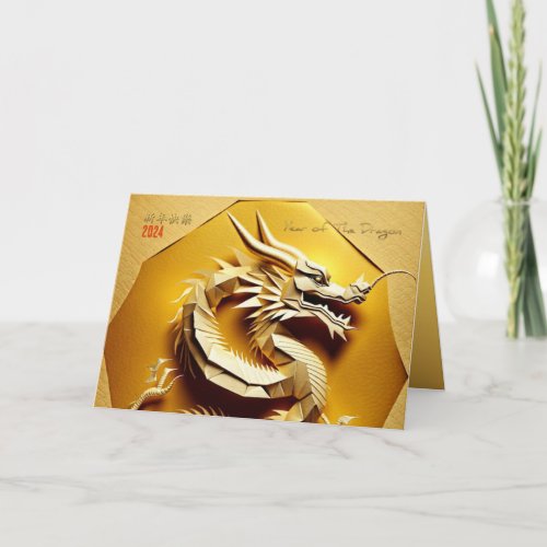 Chinese Y Wood Dragon Year 2024 GC5b Holiday Card