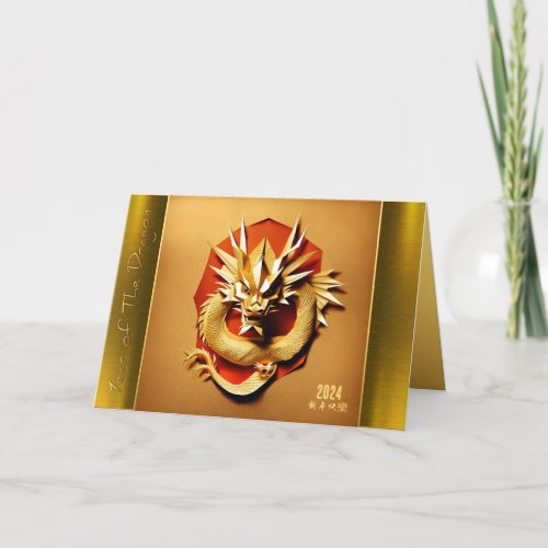 Chinese Y Wood Dragon Year 2024 GC6 Holiday Card