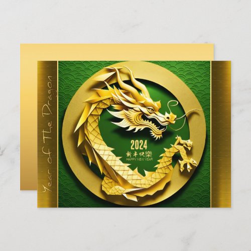 Chinese Y Wood Dragon Year 2024 HPostC2 Holiday Postcard