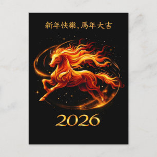 Chinese Year of Horse 2026 Celebrations Holiday Postcard