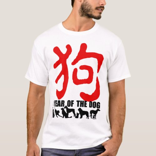 Chinese Year of The Dog 2018 Red Ideogram M Tee