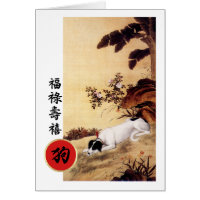 Chinese Year of the Dog Cards in Chinese