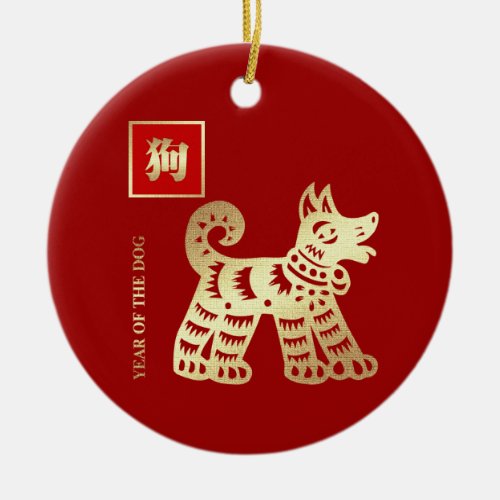 Chinese Year of the Dog  Custom Year   Ceramic Ornament