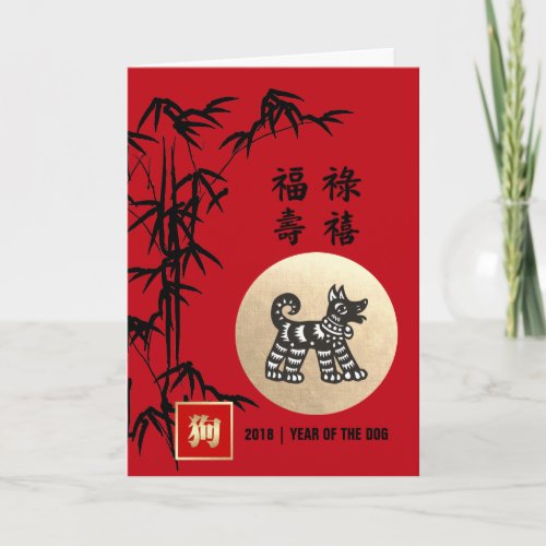 Chinese Year of the Dog  Custom Year Holiday Card