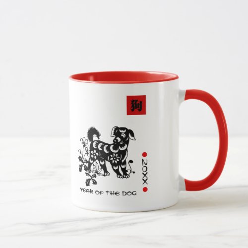 Chinese Year of the Dog  Custom Year Mug