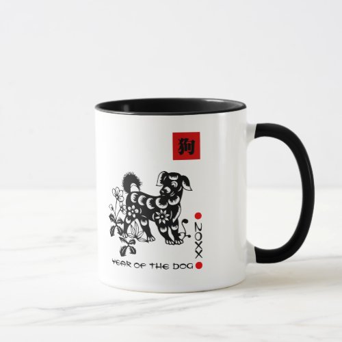 Chinese Year of the Dog  Custom Year Mug