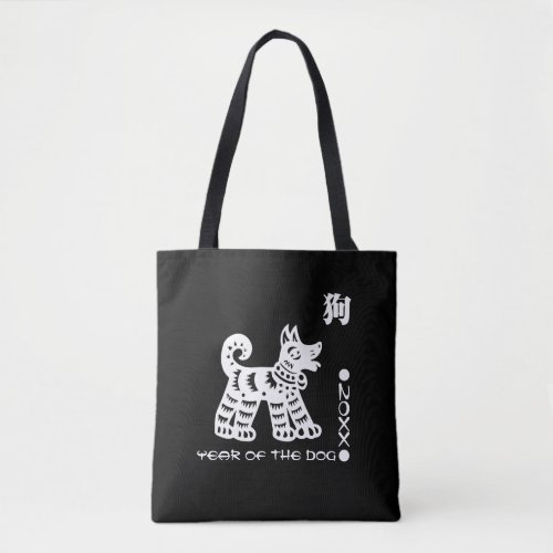 Chinese Year of the Dog  Custom Year Tote Bag