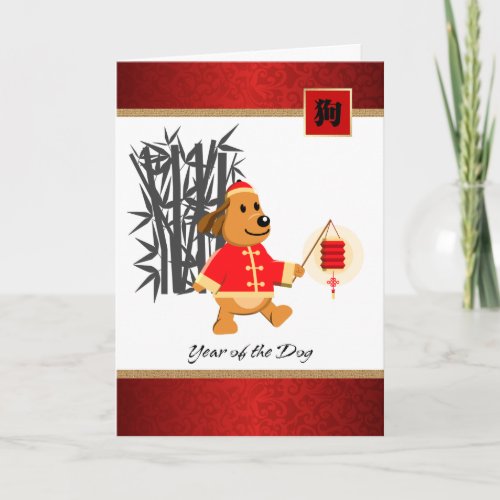 Chinese Year of the Dog Greeting Cards