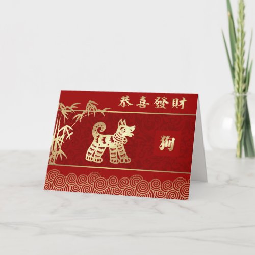 Chinese Year of the Dog Greeting Cards in Chinese