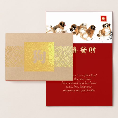 Chinese Year of the Dog Luxury Foil Cards