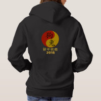 Chinese Year Of The Dog New Year 2018 Hoodie