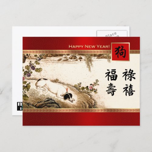 Chinese Year of the Dog Postcards