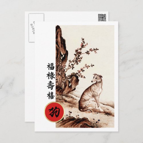 Chinese Year of the Dog Postcards