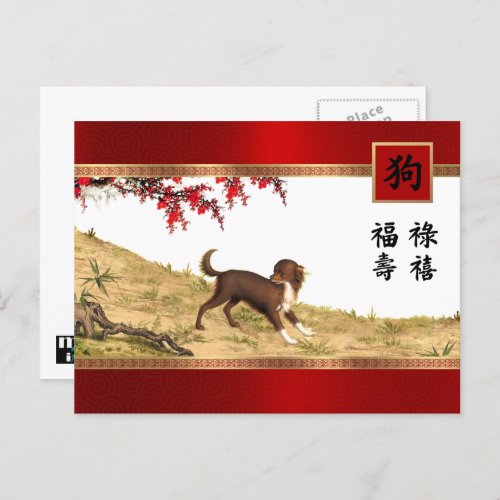 Chinese Year of the Dog Postcards in Chinese