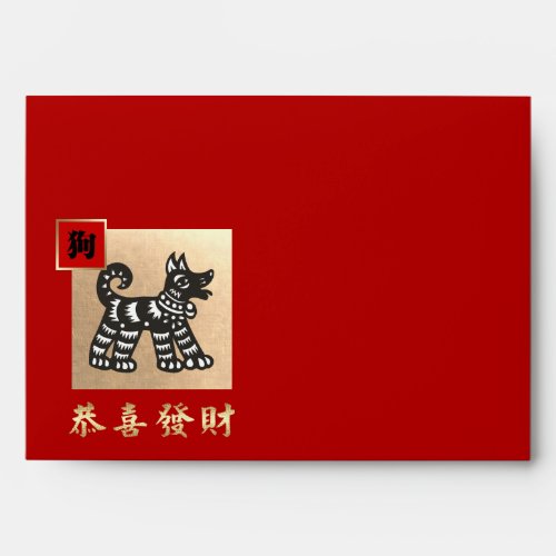 Chinese Year of the Dog Red Gold Hong Bao Envelope