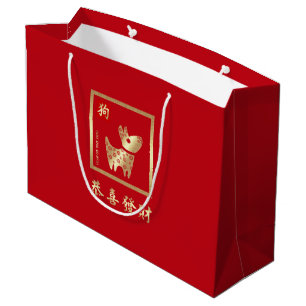 Chinese Year of the Dog Red Gold Large Gift Bag