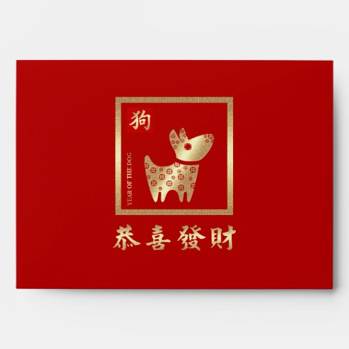 Chinese Year of the Dog Red Hong Bao Envelope