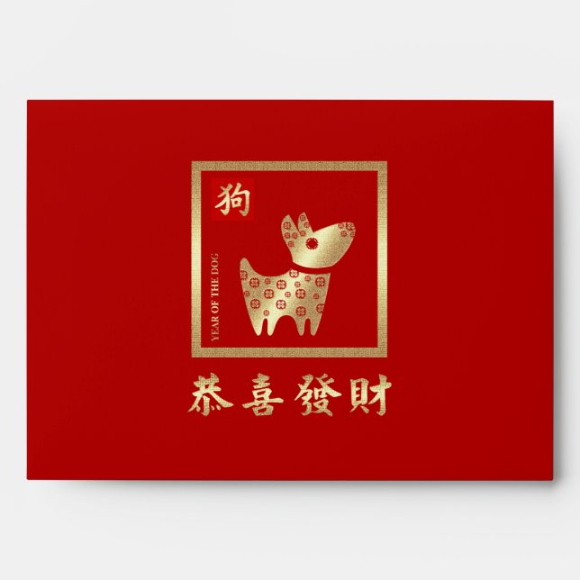 Chinese Year of the Dog Red Hong Bao Envelope (Front)